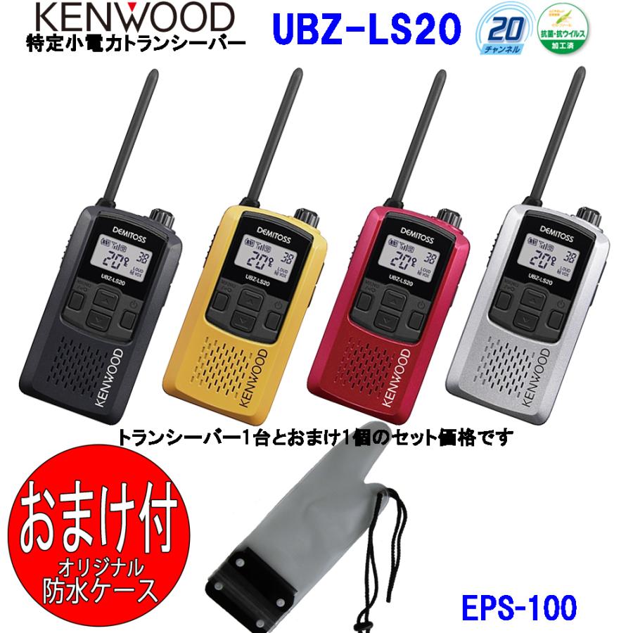 JVCケンウッド ケンウッド KENWOOD 特定小電力トランシーバー
