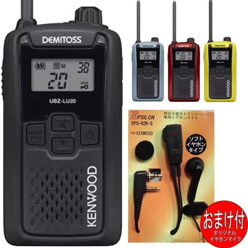KENWOOD UBZ-LU20 DEMITOS 2個セット黒 JVCケンウッド ケンウッドKENWOOD UBZ-LU20 デミトスDEMITOS