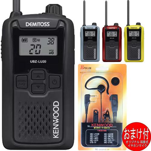 JVCケンウッド（JVC KENWOOD） ケンウッドKENWOOD UBZ-LU20 デミトス