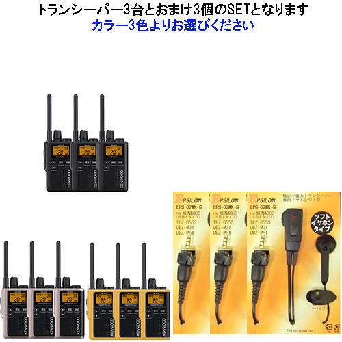 JVCケンウッド UBZ-M31E 3台SET ケンウッド KENWOOD インカム