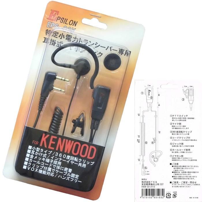 本州 四国送料無料 ケンウッド KENWOOD インカム 特定小電力