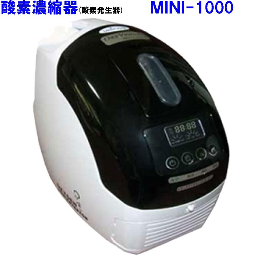 酸素濃縮器 ユニコム オキシビーナス ミニ1000 日本国内メーカー