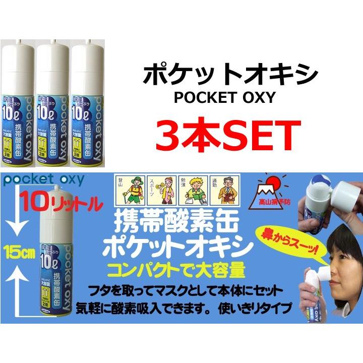 ユニコム 携帯酸素缶 NEW ポケットオキシ POX-04 POX04 新発売 3本セット 2021福袋