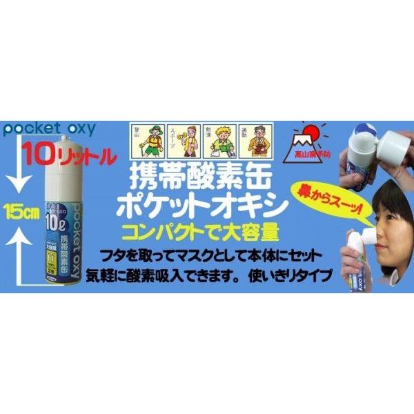 ユニコム 携帯酸素缶 NEW ポケットオキシ POX04 POX-04 ○3本セット
