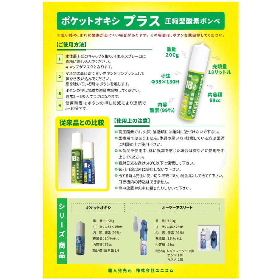 Unicom ユニコム ポケット 送料無料カード決済可能 オキシ プラス Poket Oxy 18リットル 3本セット 携帯酸素ボンベ Pox05 Plus 18l
