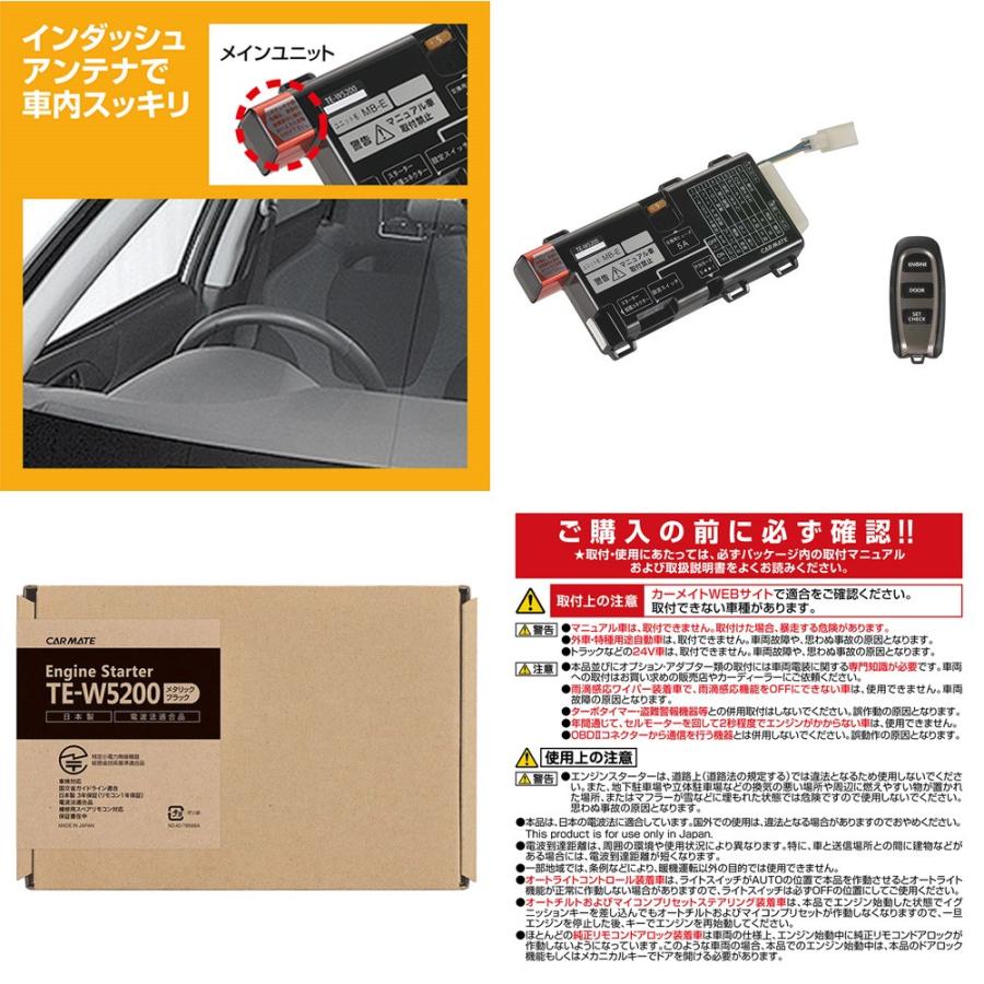 カーメイト(CARMATE) エンジンスターター アンサーバックTE-W5200 カーメイト アンサーバック エンジンスターター TE-W5200 (TE