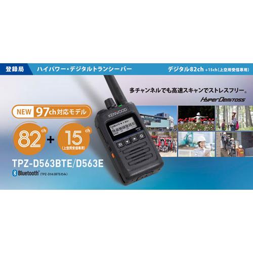 JVCケンウッド（JVC KENWOOD） TPZ-D563BTE UHFデジタル簡易無線(登録