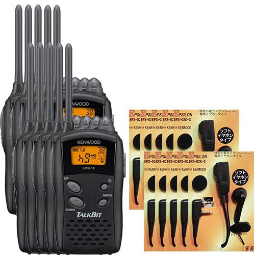 KENWOOD UTB-10 トランシーバー イヤフォン付き ケンウッド UTB-10 純正イヤホンマイクセット 特定小電力