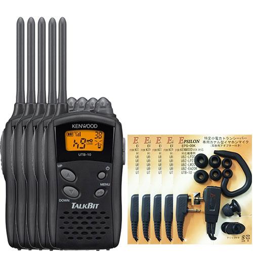 JVCケンウッド UTB-10 5台SET トランシーバー インカム KENWOOD