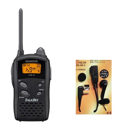 KENWOOD UTB-10 トランシーバー イヤフォン付き 楽天市場】ケンウッド UTB-10 純正イヤホンマイクセット 特定小電力