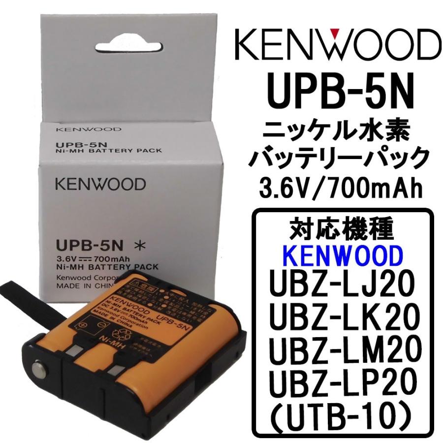 トランシーバー インカム KENWOOD ケンウッド 特定小電力 無線機 充電器 バッテリー イヤホンマイク UTB-10+UBC-10+UPB-5N+EPS-05Kセット｜tks｜03