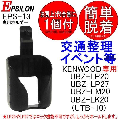 トランシーバー インカム KENWOOD ケンウッド 特定小電力 無線機 充電器 バッテリー スピーカーマイク UTB-10+UBC-10+UPB-5N+EPS-11Kセット
