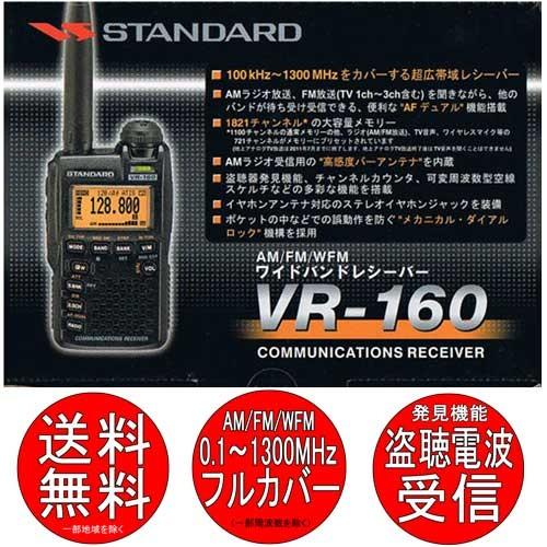 スタンダード レシーバーvr 160 盗聴器発見 Vr 160 E 通販tks Yahoo 店 通販 Yahoo ショッピング