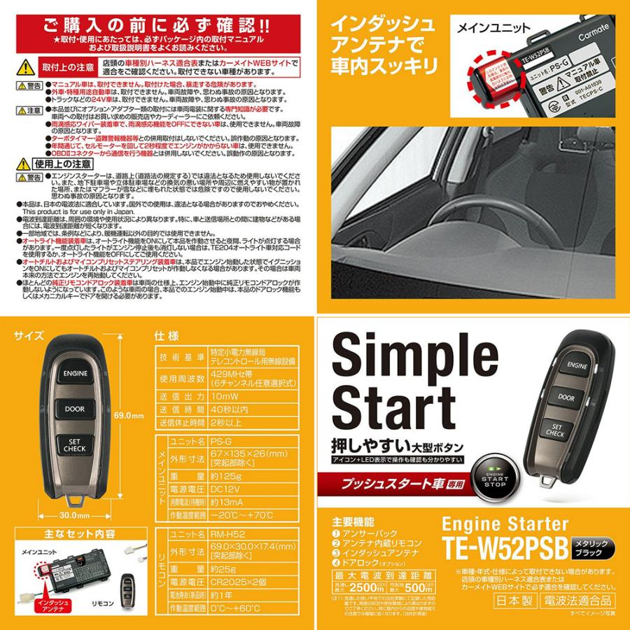 エンジンスターター CARMATE TE-W71PSB、TE-156セット te-w73psb-vezel.jpg
