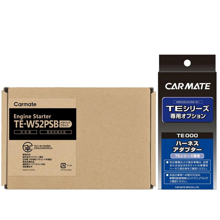 カーメイト（CARMATE） CARMATE TE-W52PSB＋対応アダプターTE157セット