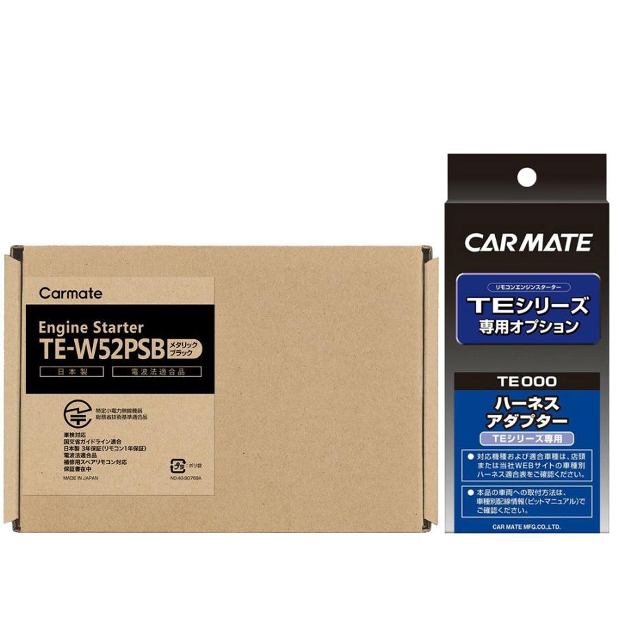 カーメイト CARMATE TE-W52PSB＋対応アダプターTE160セット 簡単操作 リモコンエンジンスターター | カーメイト | 01