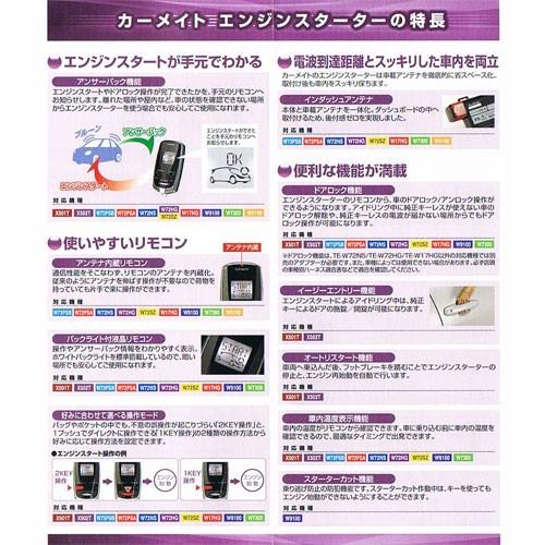 カーメイト（CARMATE） リモコンエンジンスターター TE-W73PSB＋対応