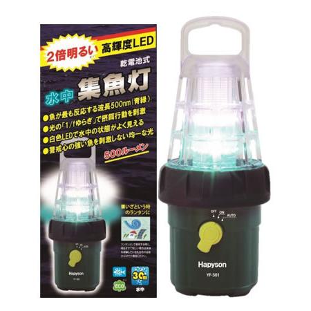 Hapyson ハピソン　YF-501 乾電池式高輝度LED水中集魚灯｜tks