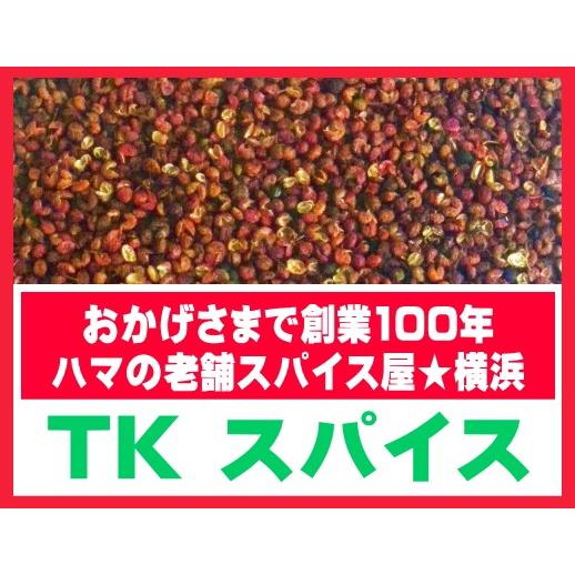 花山椒 花椒 ホール 限定価格セール 香辛料 スパイス 100ｇ