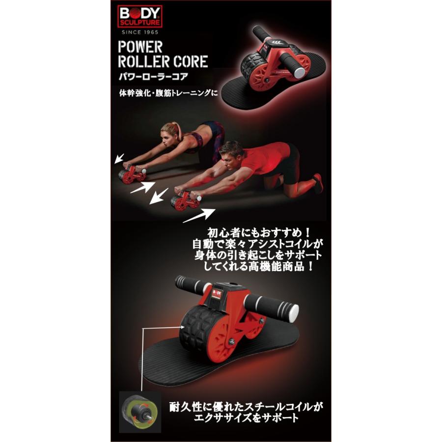BODY SCULPTURE パワーローラーコア 腹筋ローラー アシスト 付き BODY SCULPTURE パワーローラーコア 腹筋ローラー アシスト 付き