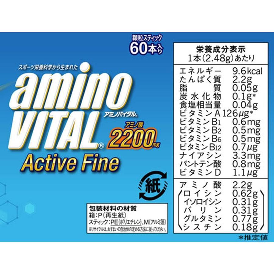 アミノバイタル アミノバイタル アクティブファイン 60本入り アミノバイタル アミノバイタル アクティブファイン 60本入り