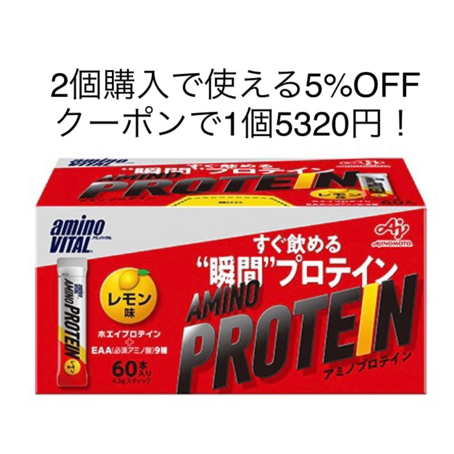 アミノプロテイン レモン味 60本入り アミノバイタル 味の素 新品 未開封品(箱付き) 賞味期限2023年8月以降 :tk0023:タカハマショップ - 通販 - Yahoo!ショッピング アミノプロテイン レモン味 60本入り アミノバイタル 味の素 新品 未開封品(箱付き) 賞味期限2023年8月以降 :tk0023:タカハマショップ - 通販 - Yahoo!ショッピング