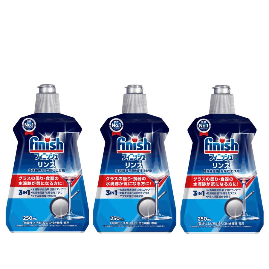 フィニッシュ　リンス　250ml×3個セット　食洗機専用乾燥仕上剤 新品（Yahoo!・タカハマショップ）
