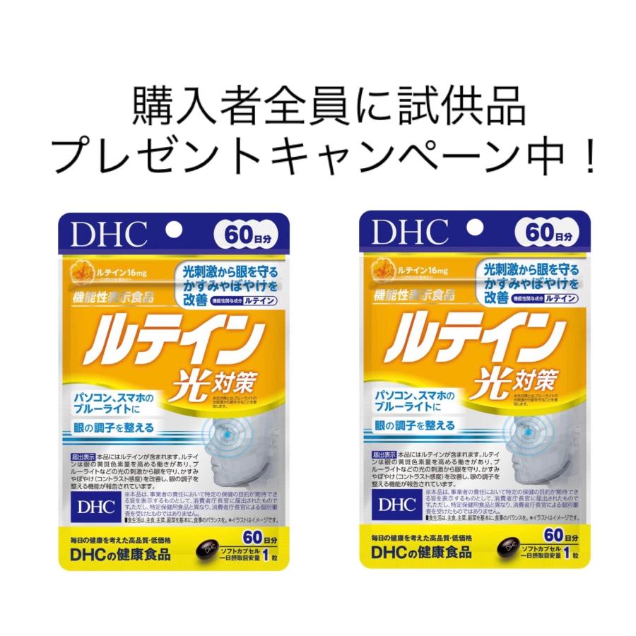 DHC ルテイン 光対策 ６０日分×2袋セット サプリメント 機能性表示食品 ディーエイチシー 新品 賞味期限2028年3月以降 : タカハマショップ  - 通販 - Yahoo!ショッピング