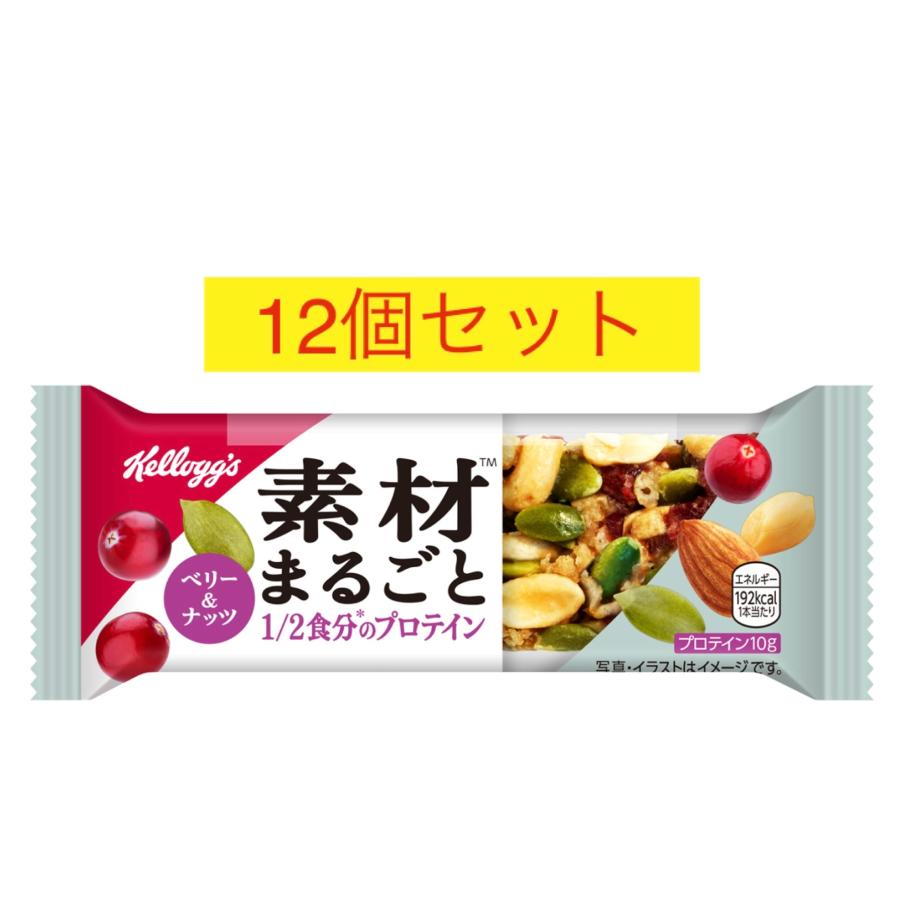 素材まるごとプロテインバー ベリー＆ナッツ 12個セット　ケロッグ　賞味期限2026年10月以降（Yahoo!・タカハマショップ）