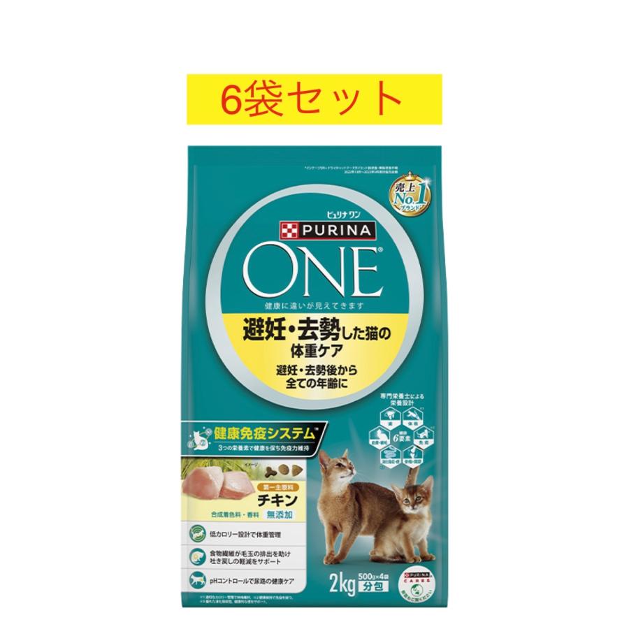 ピュリナワン 猫 避妊・去勢した猫の体重ケア チキン 2kg×6袋セット