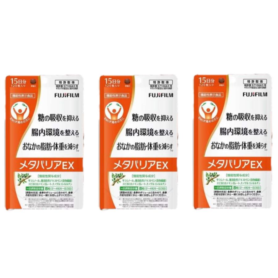 FUJIFILM メタバリアEX 45日分 360粒 【公式通販】