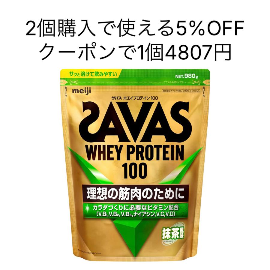ザバス 明治 SAVAS（ザバス）ホエイプロテイン100 抹茶風味 980g 新品