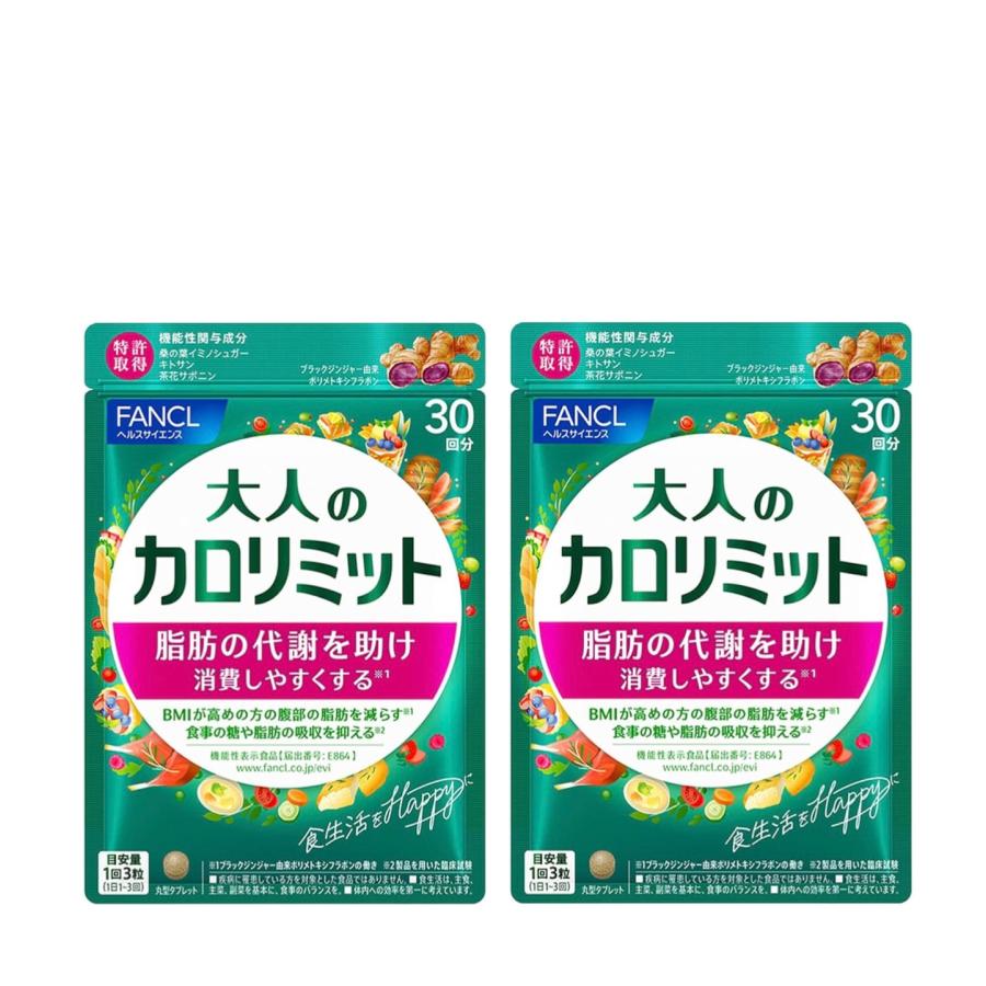 FANCL（ファンケル） 大人のカロリミット 機能性表示食品 30回分×2袋