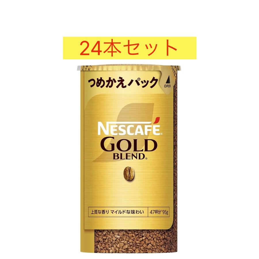 ネスカフェ ゴールドブレンド エコ＆システムパック 95g×24本 詰め替え