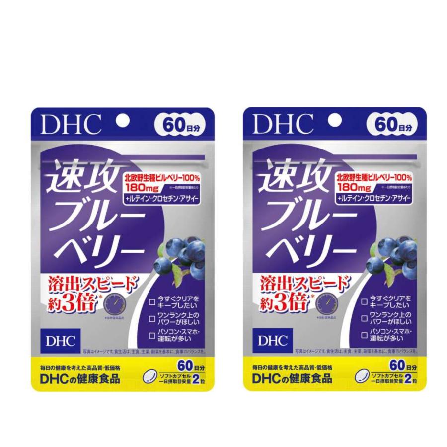 DHC 速攻ブルーベリー 60日分 120粒×2袋セット サプリメント