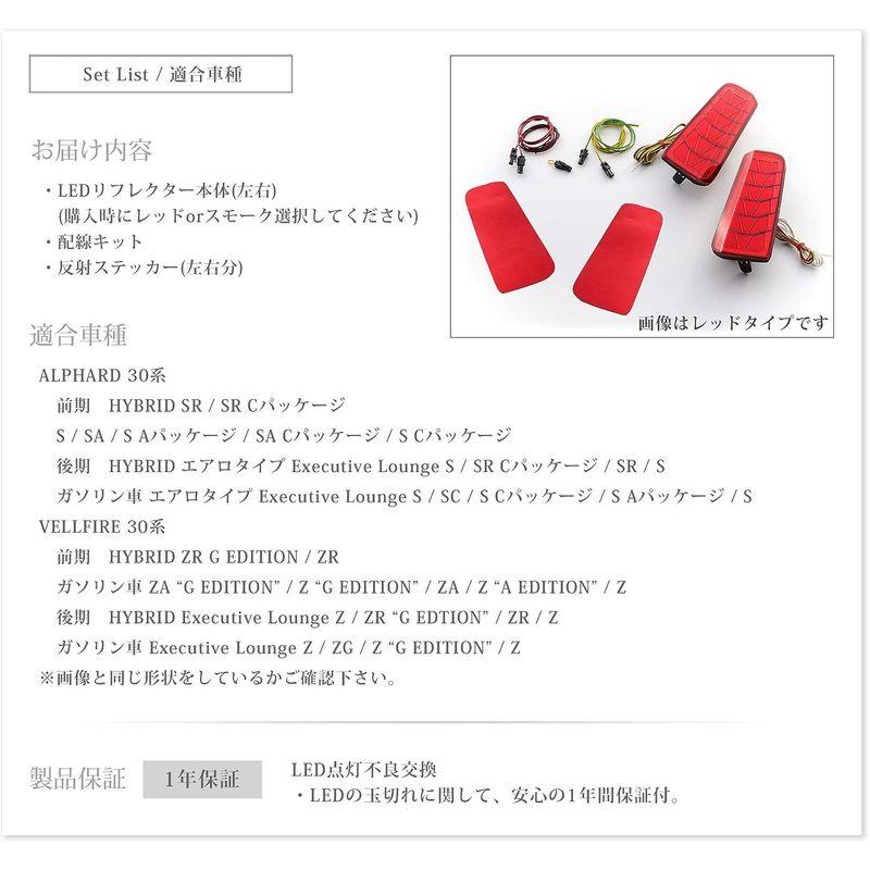 アルファード 30 ヴェルファイア 30系 LED 流れるウインカー リフレクターレンズ レッド AVEST Vertical Arrow ヴェルファイア 30系 LED 流れるウインカー リフレクターレンズ レッド AVEST Vertical Arrow