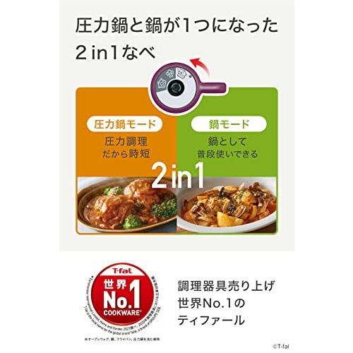 【オンライン限定】ティファール 圧力鍋 5.2L 3~5人用 IH ガス火対応 カンタン開閉 2in1なべ 「クリプソ ミニット デュオ プラム」 ふっ素樹脂コーテ｜tkstore99｜02