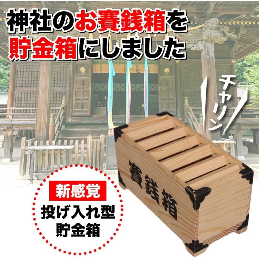 賽銭箱 貯金箱 貯金 小銭 プレゼント 木製 インテリア : 日用品総合