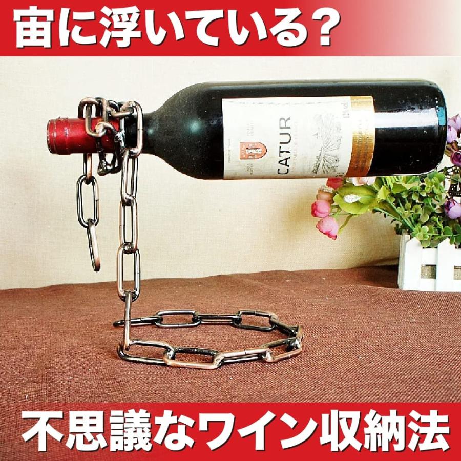 ワインホルダー ワインラック ボトルホルダー チェーン ディスプレイ