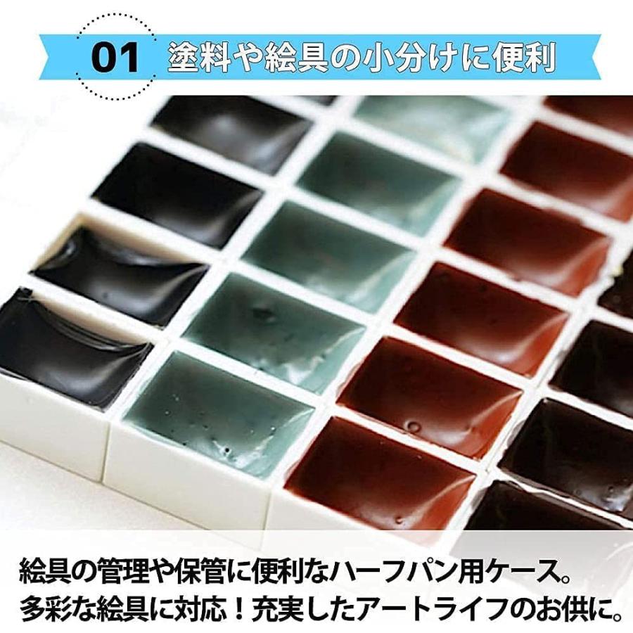 ハーフパン 水彩パン 絵の具 水彩画 顔料 塗料 保管 パレット ペイント
