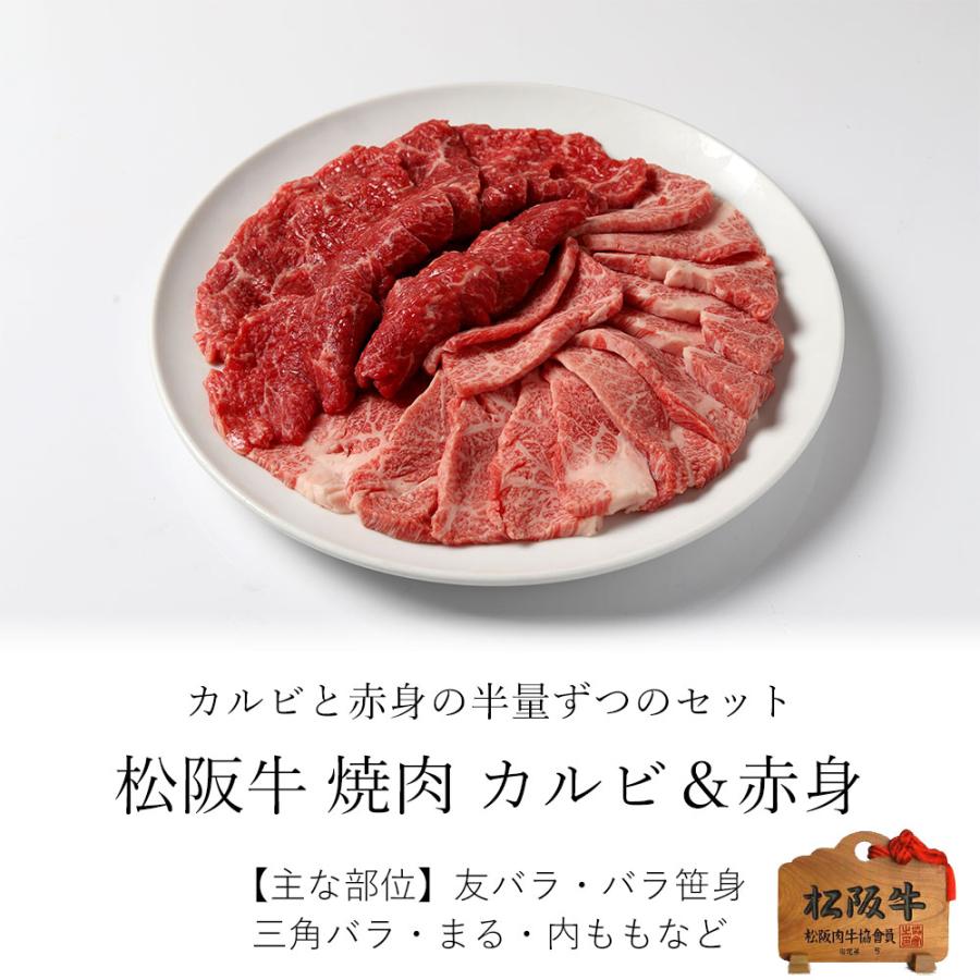 父の日 プレゼント 松阪牛 ギフト おまかせ 赤身 ・ 霜降り 焼肉 300ｇ｜tkyg29｜02