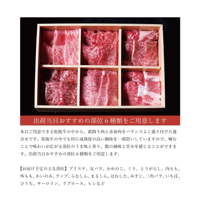 お中元 ギフト 肉 牛肉 和牛 松阪牛 焼肉 おまかせ 6種 極上 焼肉 600ｇ｜tkyg29｜02