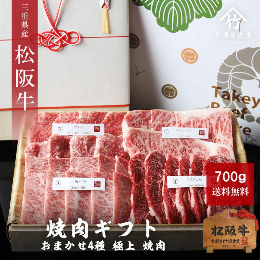桐箱入り 松阪牛 おまかせ ４種 折詰 今年の新作から定番まで 焼肉 700ｇ 種類豊富な品揃え 極上