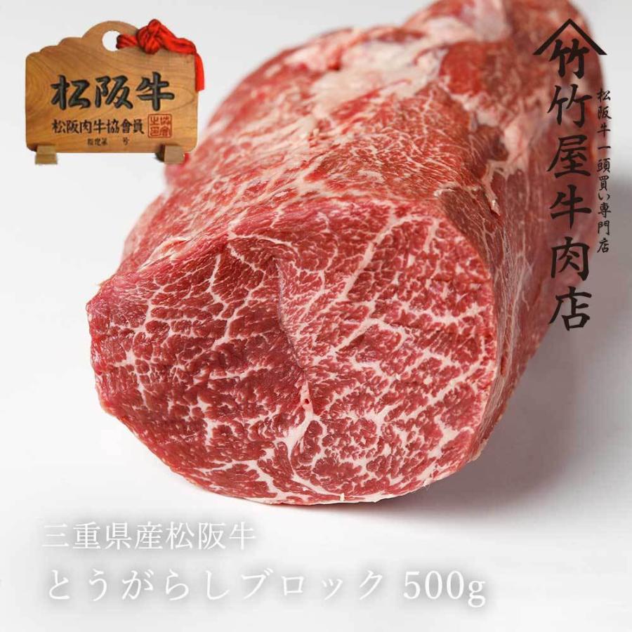 母の日 プレゼント 松阪牛 ギフト 味わい深い 赤身肉 とうがらし  500ｇ｜tkyg29