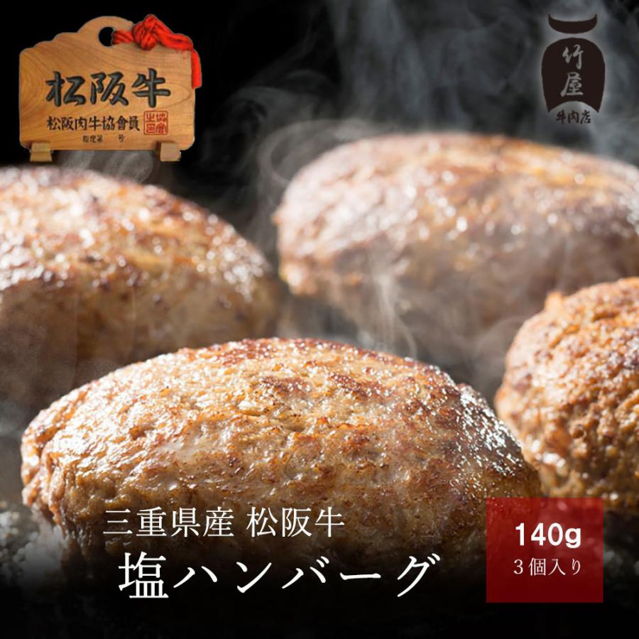 松阪牛 ハンバーグ 3個 爆買（Yahoo!・松阪牛一頭買い専門店 竹屋牛肉店）