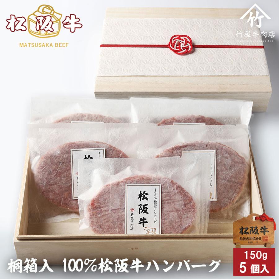 お歳暮 肉 松阪牛 ハンバーグ 140g×5個入 | 松阪牛
