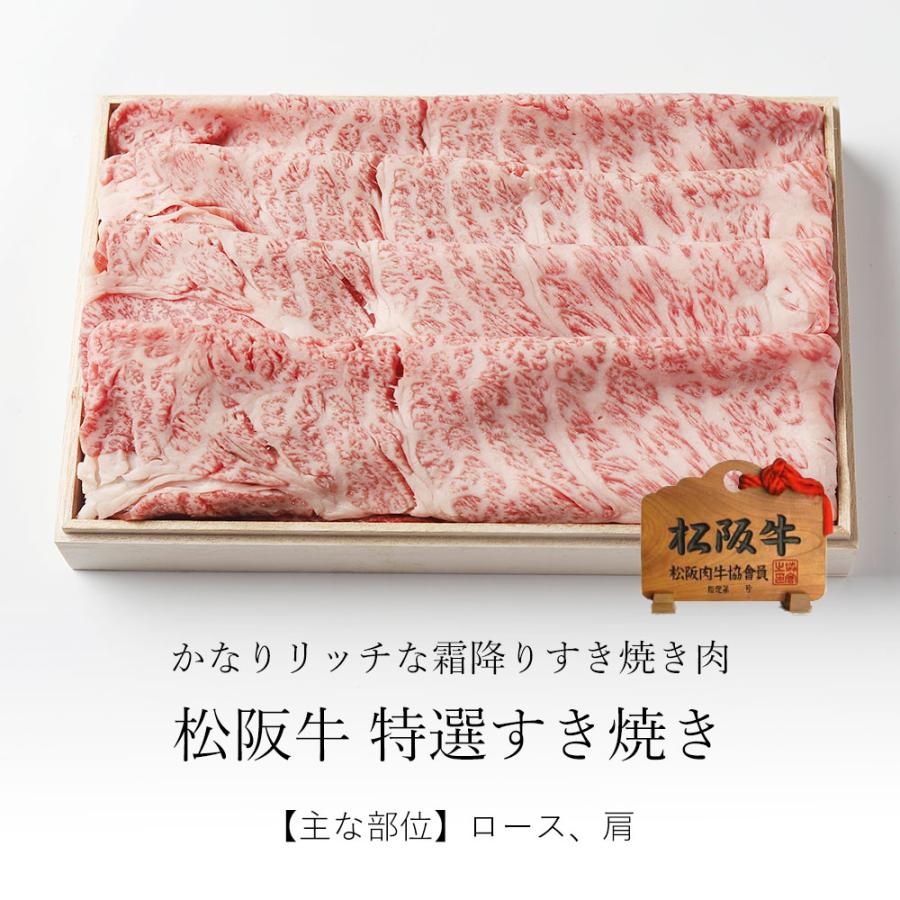 松阪牛 特選 すき焼き 760ｇ_1