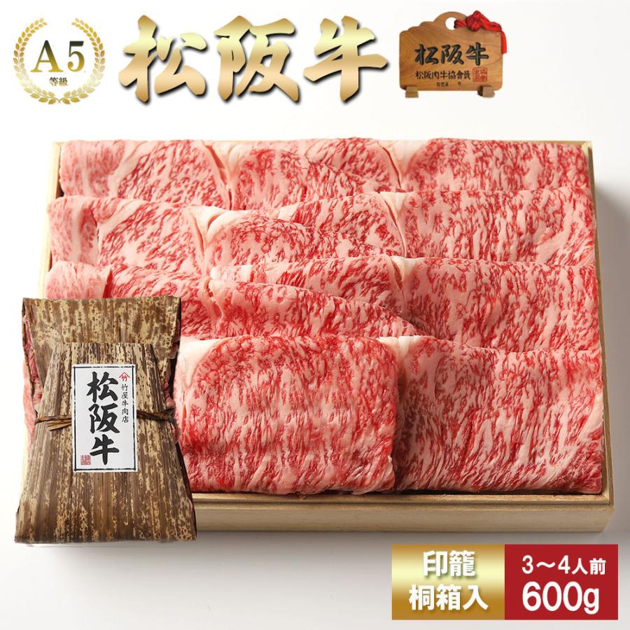 父の日 ギフト 松阪牛 特選 ロースすき焼き サーロイン リブロース芯 600ｇ Msk30 600 松阪牛一頭買い専門店 竹屋牛肉店 通販 Yahoo ショッピング