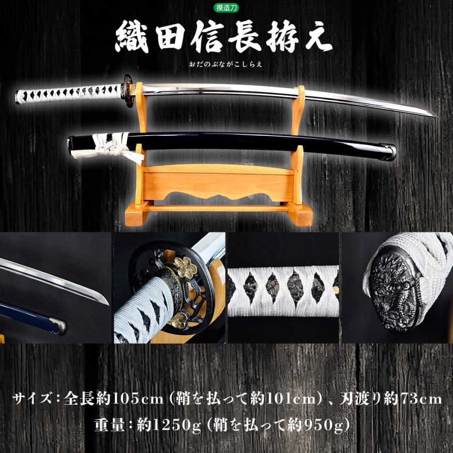 模造刀 戦国武将 織田信長拵え 長谷部国重 クリーニングクロス付セット