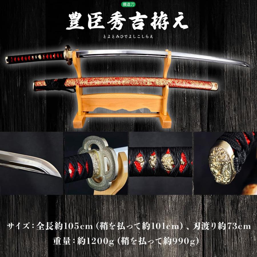 模造刀 戦国武将 豊臣秀吉拵え 一期一振 クリーニングクロス付